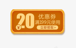 黄色20元满减优惠券海报