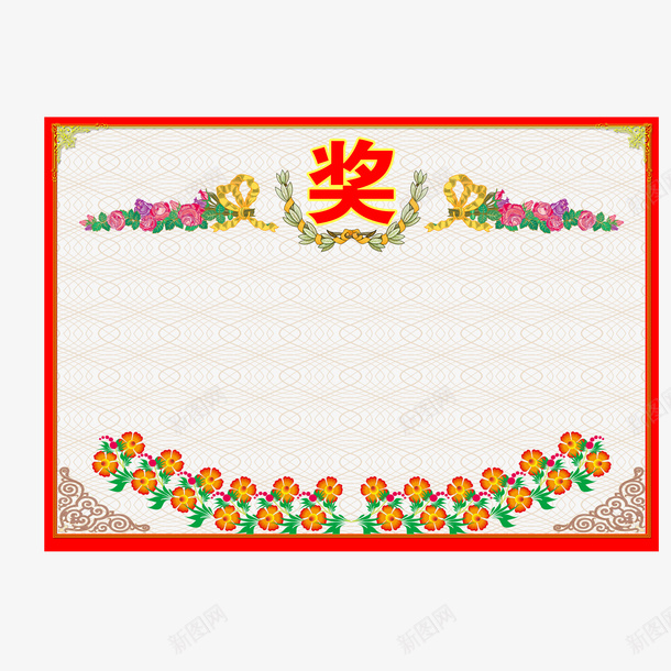 奖状花边psd免抠素材_新图网 https://ixintu.com 奖状 奖状花边 时尚 简约 花边