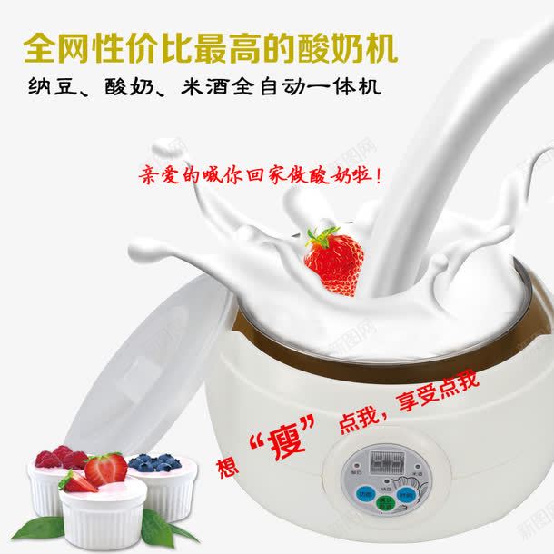 纳豆酸奶米酒一体机psd免抠素材_新图网 https://ixintu.com 产品实物 淘宝素材 酸奶机
