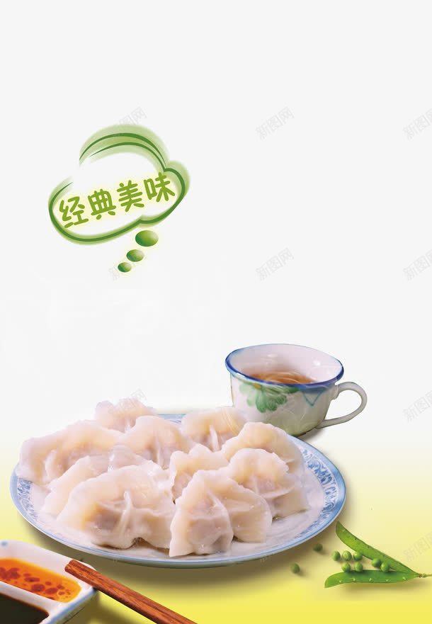 春节美味水饺png免抠素材_新图网 https://ixintu.com 春节 水饺 素材 美味