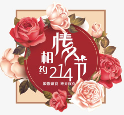 2018情人节玫瑰花海报素材