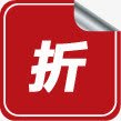 红色折字图标淘宝促销标签png免抠素材_新图网 https://ixintu.com 促销 图标 标签 红色