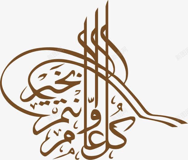 开斋节棕色线条png免抠素材_新图网 https://ixintu.com Adha Eid adha al eid mubarak ul 伊斯兰 伊斯兰教 古尔邦节 宰牲节