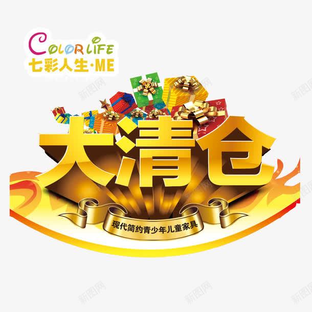 大清仓png免抠素材_新图网 https://ixintu.com 清仓 清仓优惠活动 清仓促销