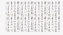 手绘中国风中国风古典字底纹素材
