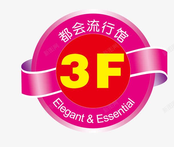 粉色标签矢量图eps免抠素材_新图网 https://ixintu.com 三楼 标签 矢量素材 粉色 矢量图