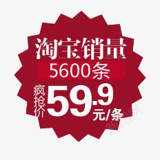 淘宝标题装饰促销png免抠素材_新图网 https://ixintu.com 淘宝标题装饰促销销量