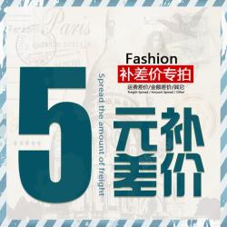 5元差价素材
