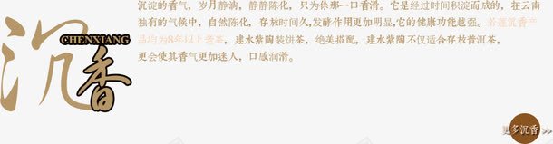 沉香png免抠素材_新图网 https://ixintu.com 文字排版 沉香 艺术字