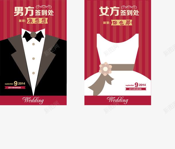 婚礼签到墙png免抠素材_新图网 https://ixintu.com 婚礼 签到墙