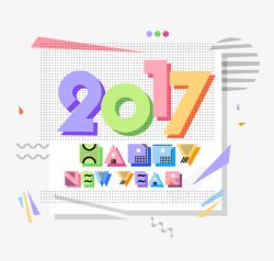 2017年素材库2017创意艺术字高清图片