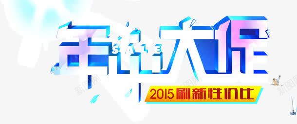 标题年中大促png免抠素材_新图网 https://ixintu.com 大促 年中 标题