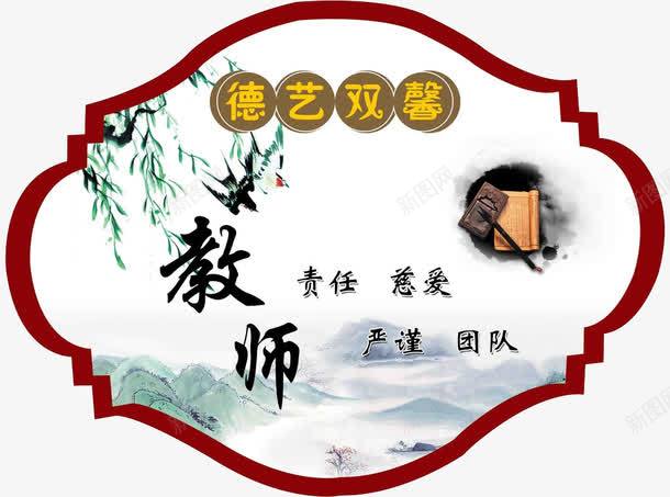 赞颂教师png免抠素材_新图网 https://ixintu.com 卡通 复古 手绘 教师