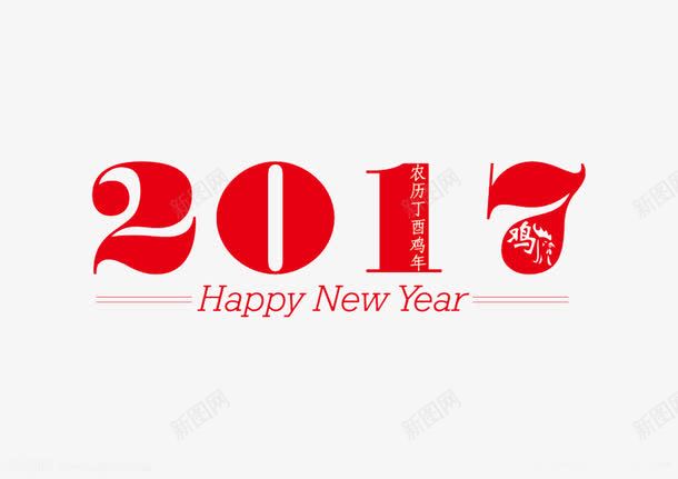 2017png免抠素材_新图网 https://ixintu.com 年份 春节 标签 红色