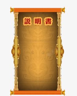 说明书素材