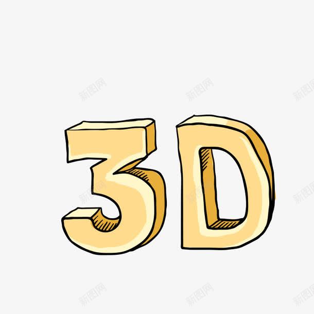 卡通3D字体png免抠素材_新图网 https://ixintu.com 3D立体字 卡通素材 手绘