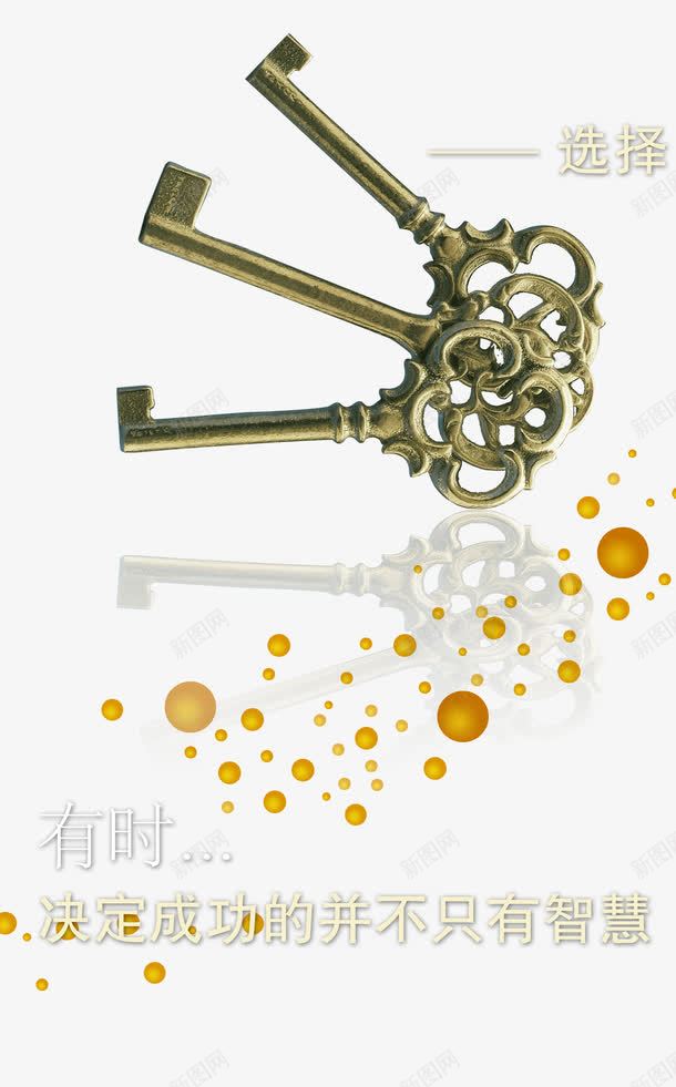 复古钥匙png免抠素材_新图网 https://ixintu.com 古代 复古 钥匙 铜色