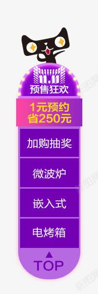 紫色天猫预售狂欢png免抠素材_新图网 https://ixintu.com 狂欢 紫色 预售
