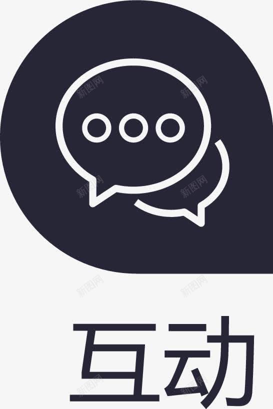 icon互动图标png_新图网 https://ixintu.com icon互动