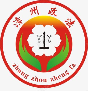 漳州政法logo图标图标