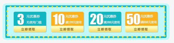 淘宝网页优惠卷png免抠素材_新图网 https://ixintu.com 专题 优惠卷 淘宝