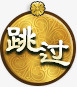 游戏标志游戏标识图标png_新图网 https://ixintu.com 中国风图案 图标 图标剪影 手绘中国风 手绘游戏图标 装饰