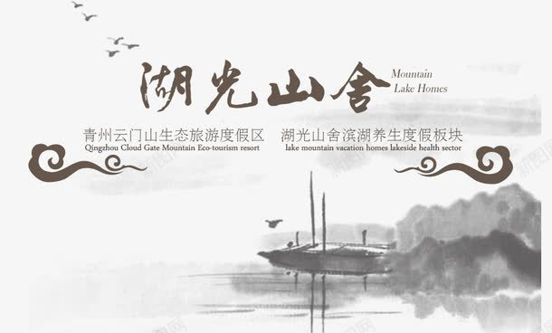水墨中国风文字png免抠素材_新图网 https://ixintu.com 中国风 中国风元素 排版 文字 水墨 艺术字