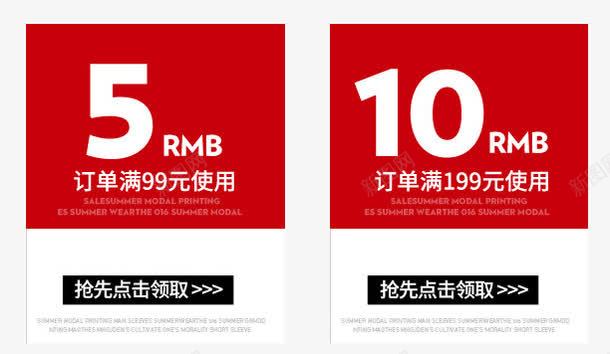 5元10元红色优惠券png_新图网 https://ixintu.com 券 淘宝优惠券 点击领取 红色 黑色