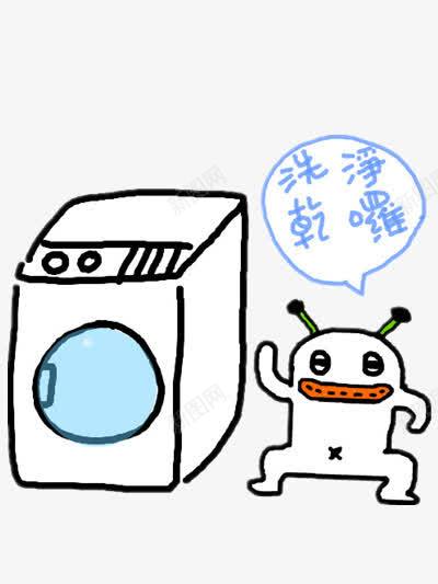 卡通的洗衣机png免抠素材_新图网 https://ixintu.com 人物 洗衣机 白色 简单