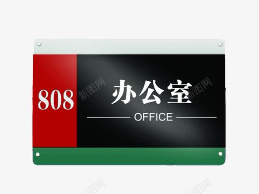 808办公室门牌图标图标