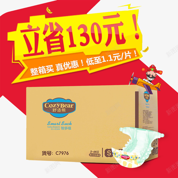 纸尿裤促销png免抠素材_新图网 https://ixintu.com 优惠 箱子 红色 黄色
