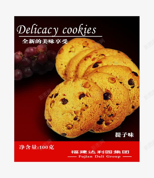 食品包装psd_新图网 https://ixintu.com 休闲食品 包装设计 果仁酥饼干 果味饼干 美味食品 饼干包装