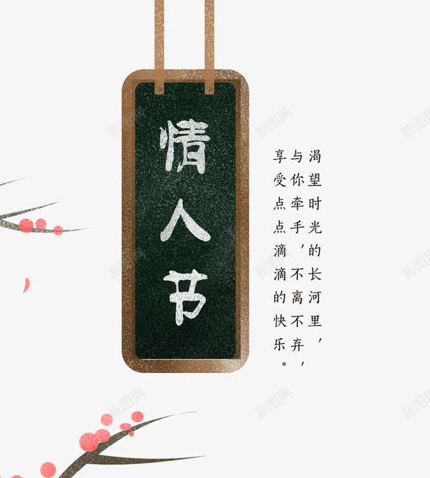 绿色情人节标牌png免抠素材_新图网 https://ixintu.com 免扣艺术字 情人节 文字排版 标牌 绿色 花朵装饰