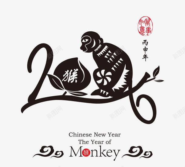 2016logo图标png_新图网 https://ixintu.com 2016 喜庆 接福 猴年 过大年 迎春