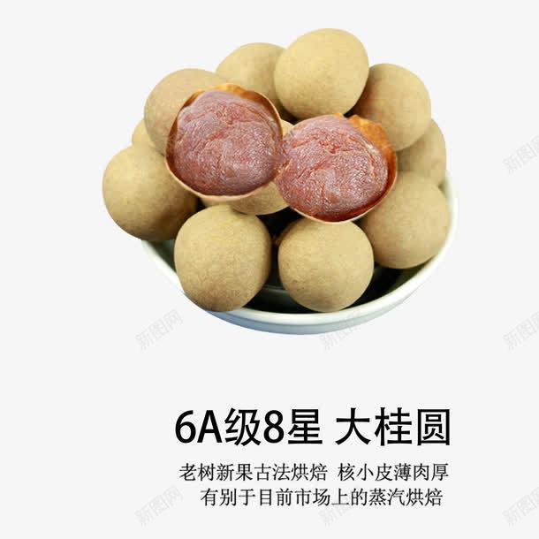 饱满的桂圆png免抠素材_新图网 https://ixintu.com 产品实物 桂圆 桂圆肉 老树桂圆