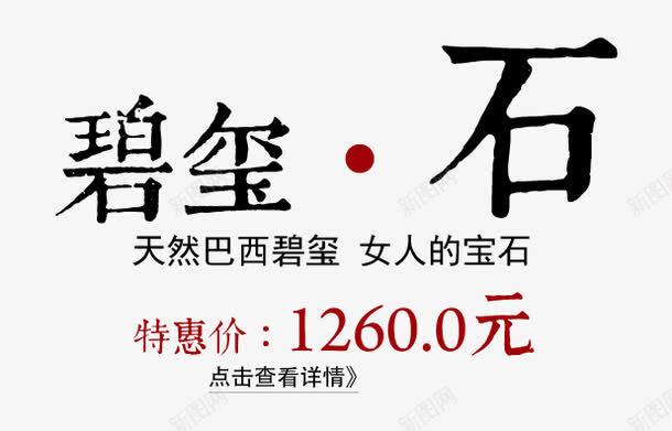 碧玺手链文案排版png免抠素材_新图网 https://ixintu.com 排版 文案 碧玺手链