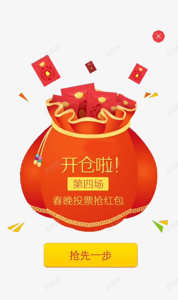 开仓活动png免抠素材_新图网 https://ixintu.com 开仓 活动图 界面