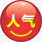 红色渐变质感文字人气png免抠素材_新图网 https://ixintu.com 人气 文字 渐变 红色 质感