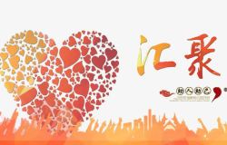 汇聚素材