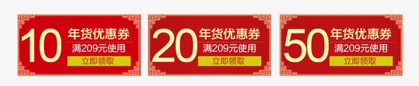 商品优惠券png_新图网 https://ixintu.com 优惠券 促销标签 商品标签 打折 热卖