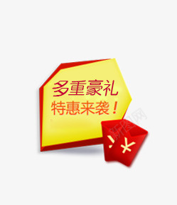 淘宝促销活动标签psd免抠素材_新图网 https://ixintu.com 促销 标签 活动 淘宝 红包