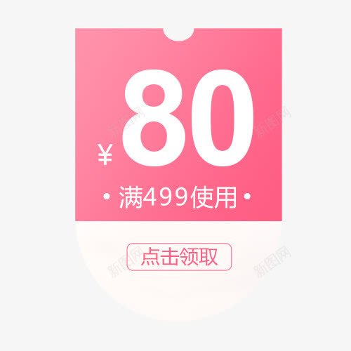 满减优惠劵png免抠素材_新图网 https://ixintu.com 优惠劵 双十一 天猫双十一 抵用劵 满减优惠 设计标签