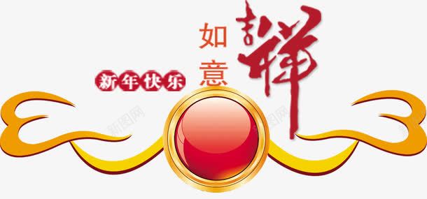 日运吉祥如意png免抠素材_新图网 https://ixintu.com 免费png素材 太阳 祥云 装饰图案