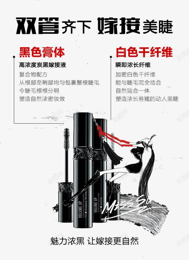 双管嫁接睫毛膏png免抠素材_新图网 https://ixintu.com 产品实物 嫁接型睫毛膏 白色干纤维 黑色膏体