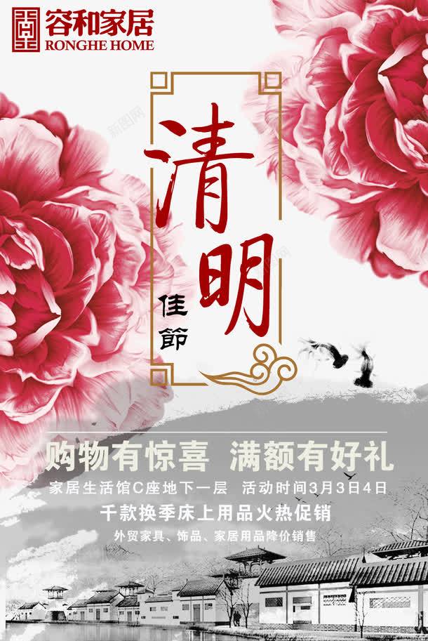 清明节购物促销海报png_新图网 https://ixintu.com 促销 海报模板 清明节 购物