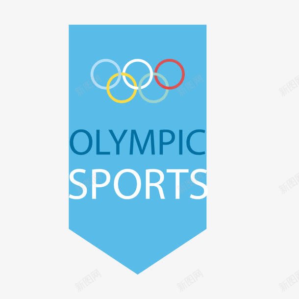 奥林匹克运动标志图标png_新图网 https://ixintu.com 五环 奥林匹克 运动