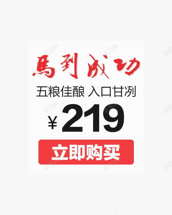 酒价格标签psd免抠素材_新图网 https://ixintu.com 促销标签 海报 酒价格标签