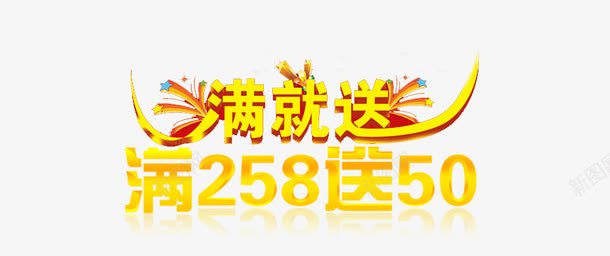 满送标签png免抠素材_新图网 https://ixintu.com 促销 标签 满送 醒目 黄色