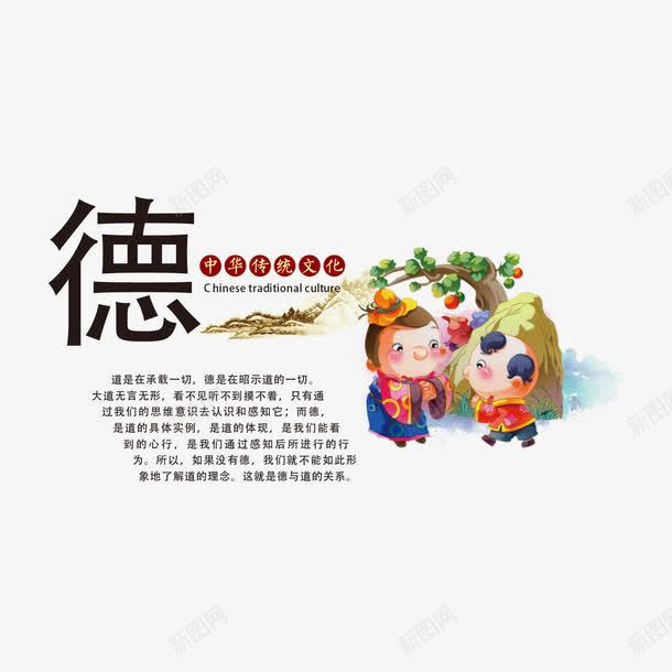 德png免抠素材_新图网 https://ixintu.com 中国风 国学 德