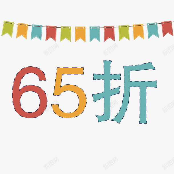 彩色56折png免抠素材_新图网 https://ixintu.com 65折 字体 彩色 挂旗